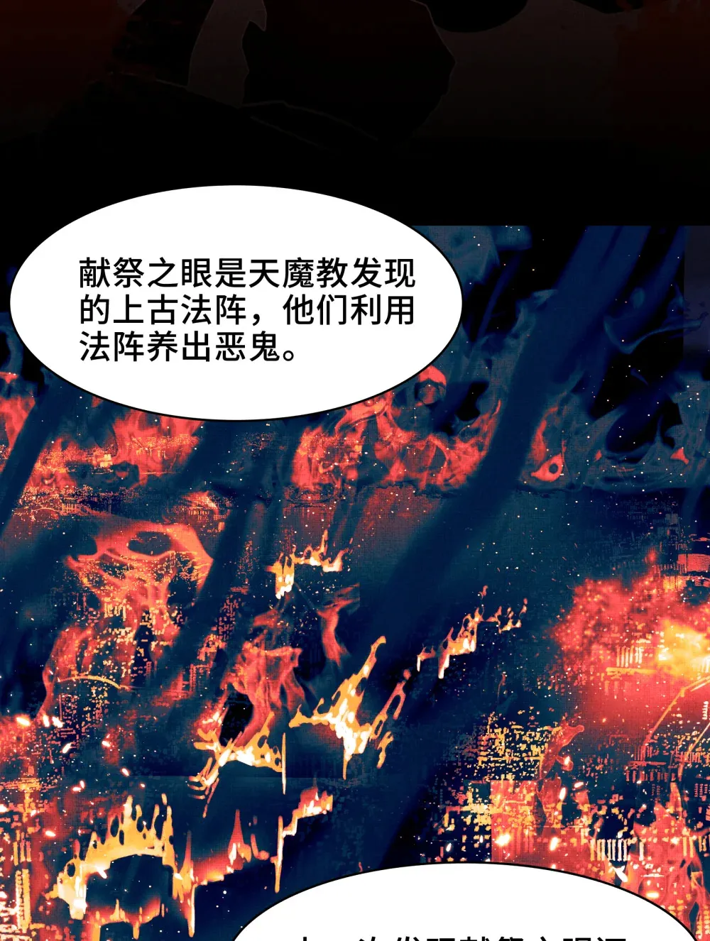 017- 献祭之眼22