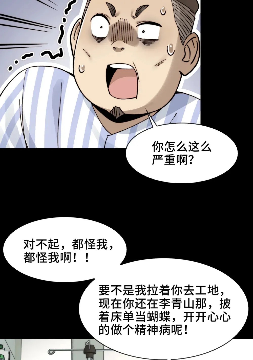 020- 难兄难弟，送入病房19