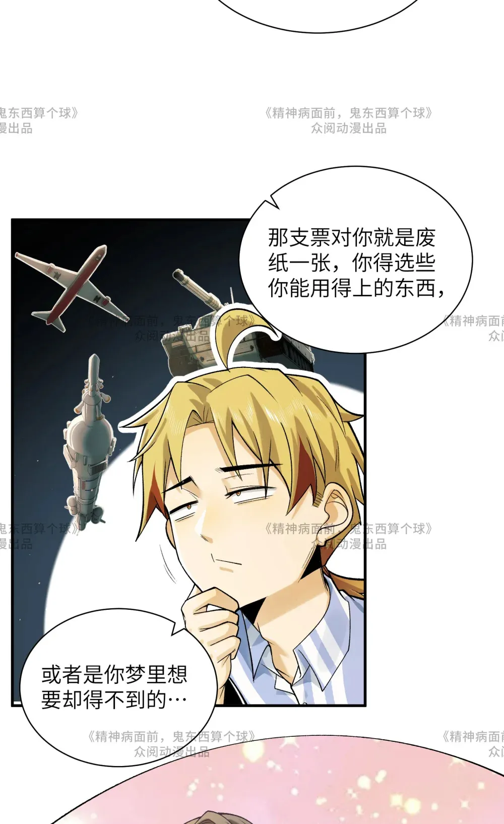 014- 给精神病送礼有技巧36