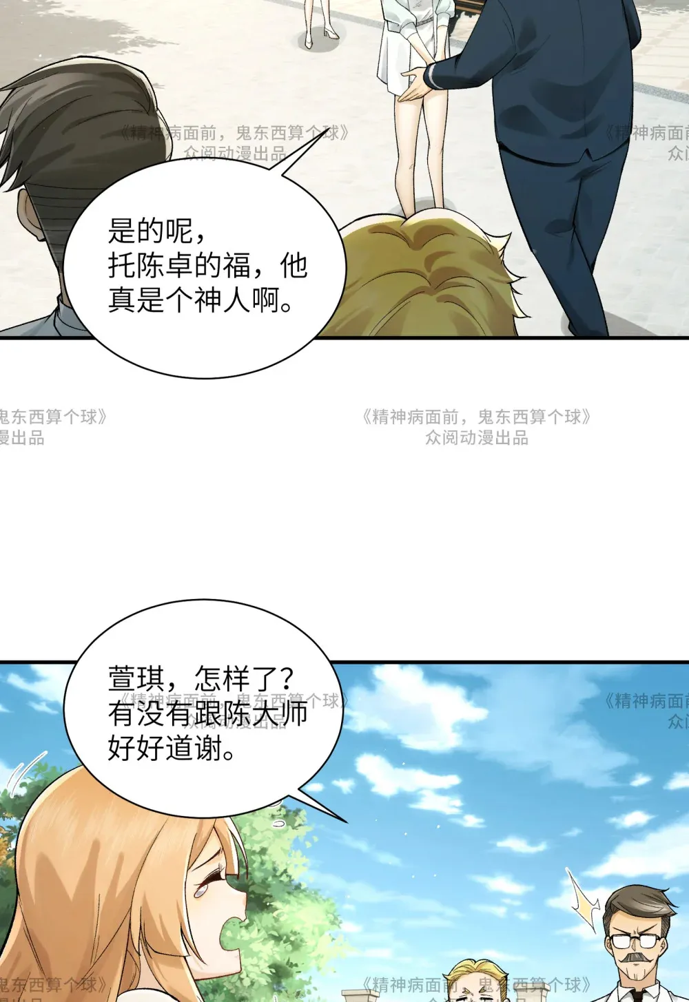 014- 给精神病送礼有技巧17