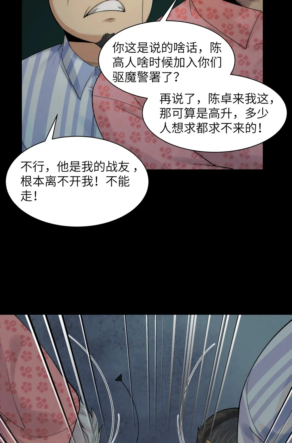 033- 陈卓，大英雄！4