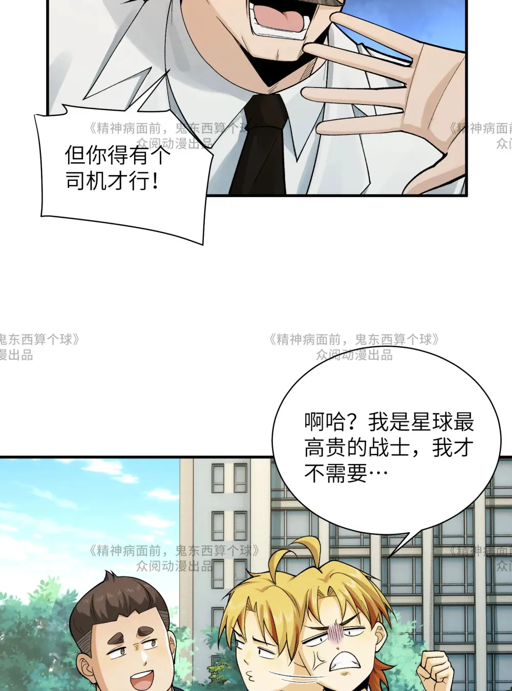 014- 给精神病送礼有技巧49