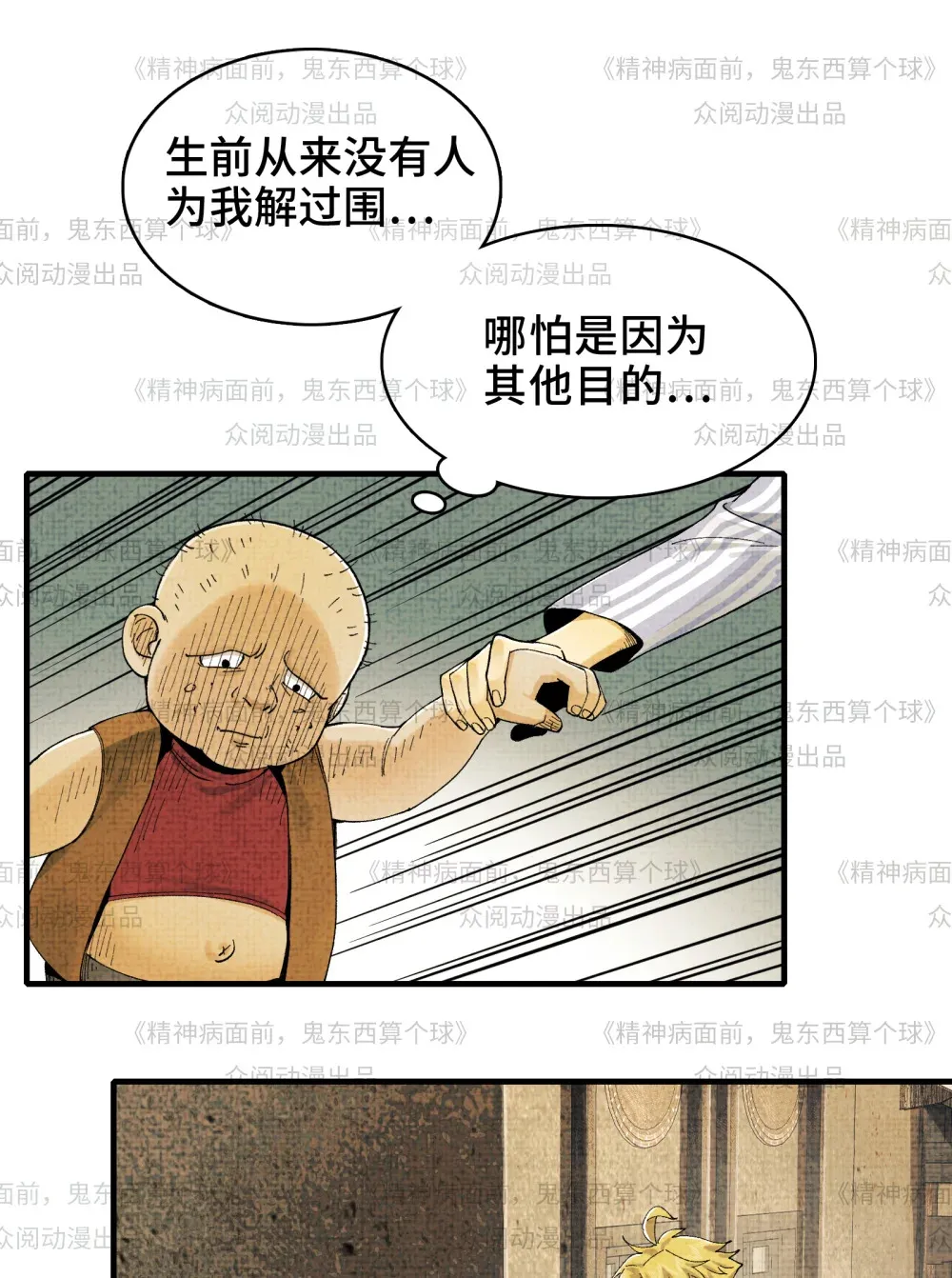 011- 三鬼对我诉衷肠49