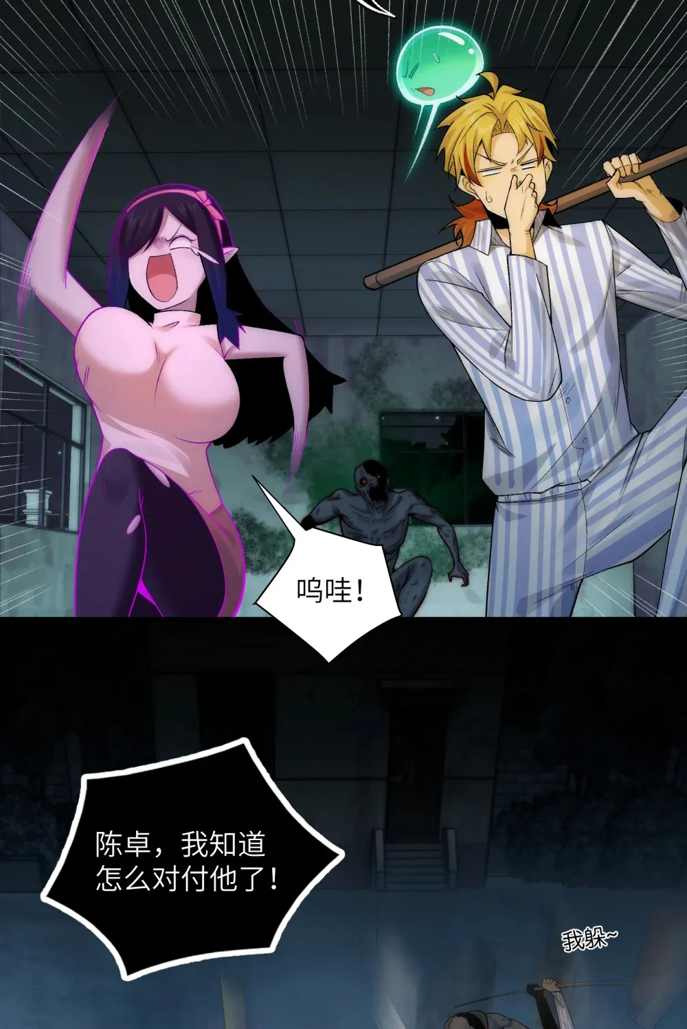 029- 绝招是捏造绝招10