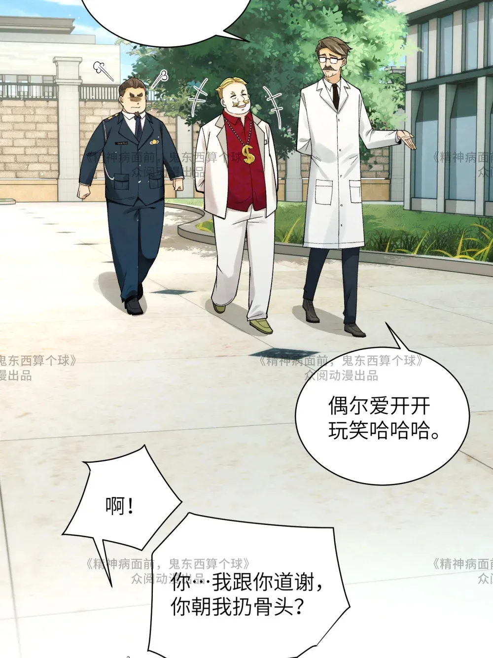 014- 给精神病送礼有技巧14