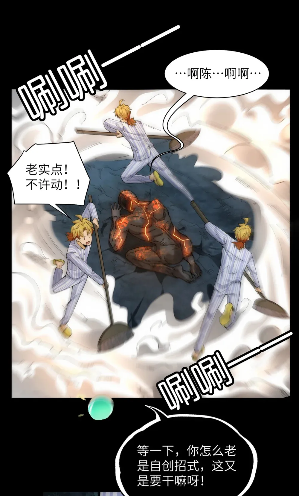 029- 绝招是捏造绝招29