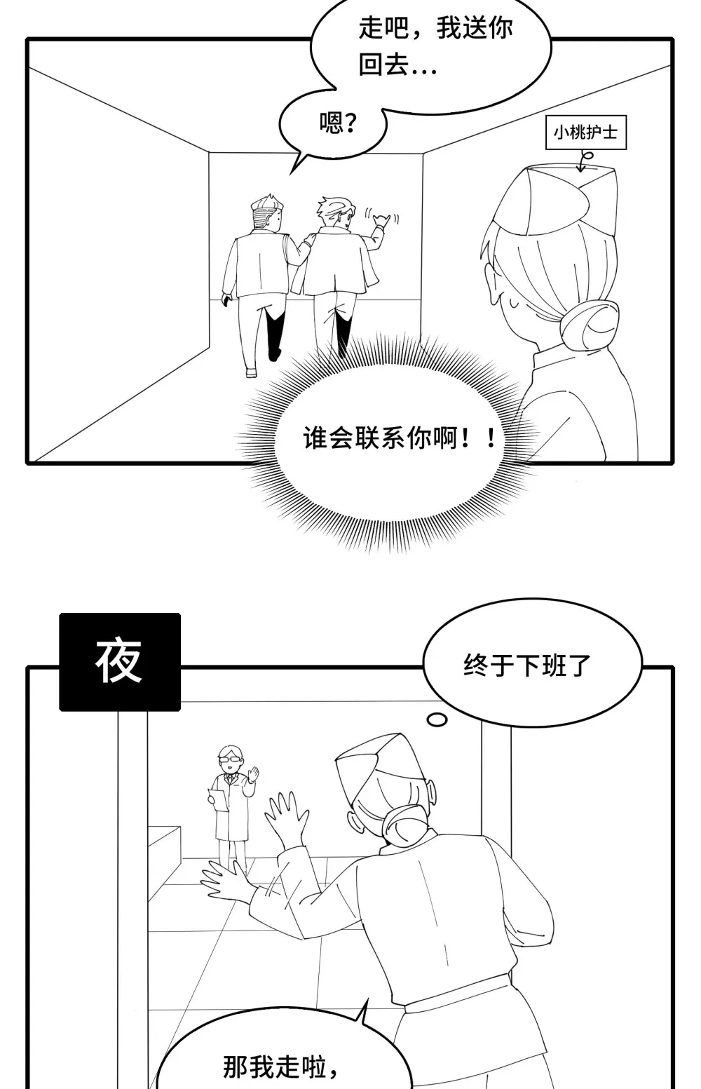 028- 男尸夜半来敲门77
