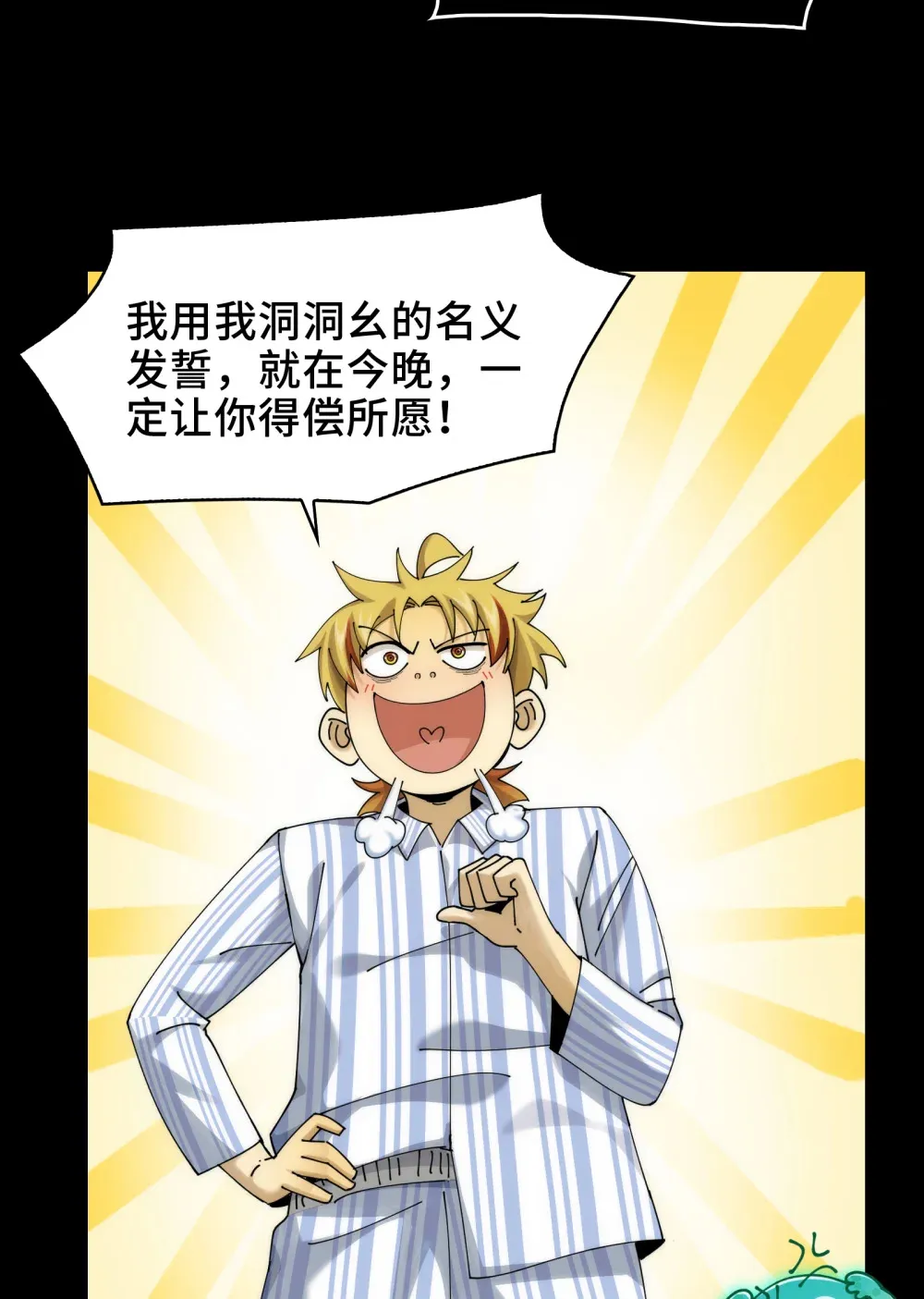 030- 拯救失足男偶6