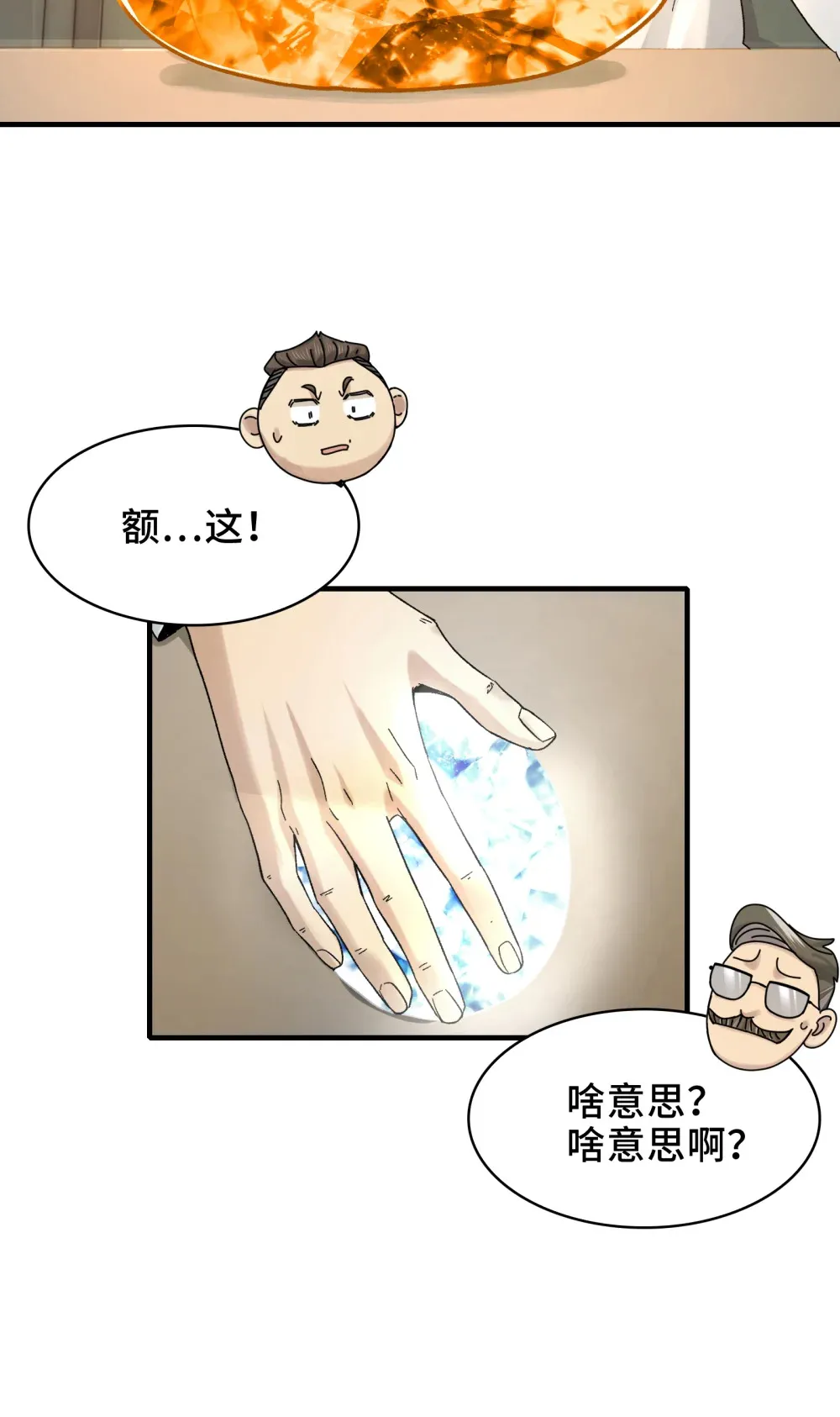 026- 全人类的希望？14
