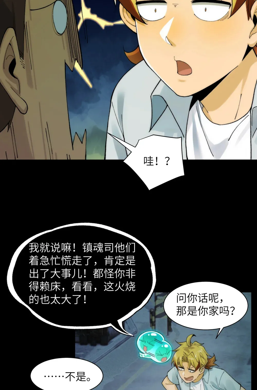 031- 你在玩火32