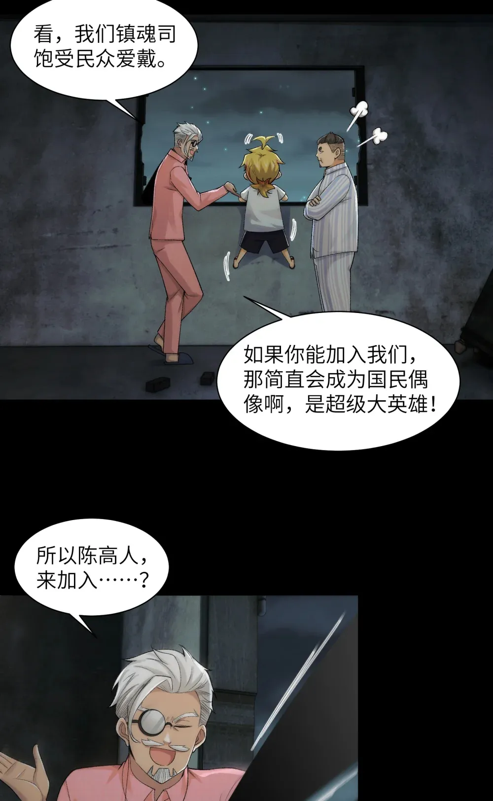 033- 陈卓，大英雄！11