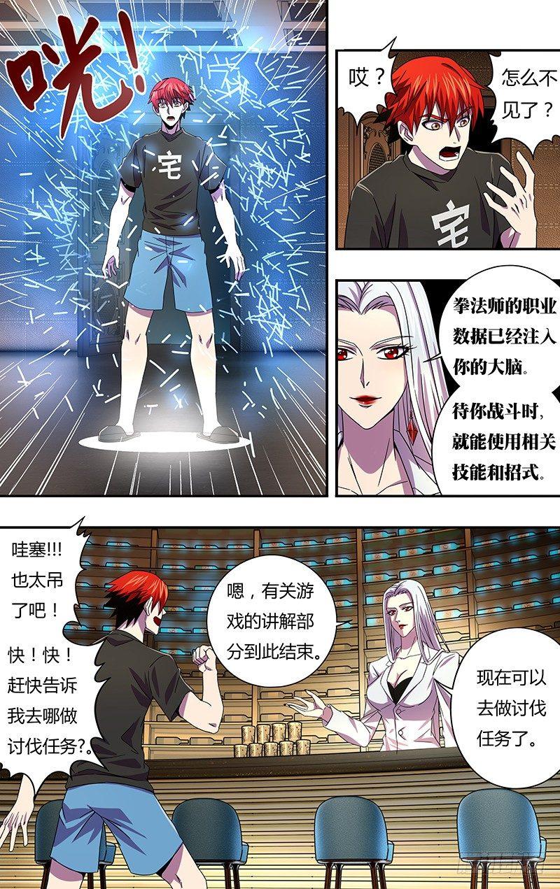 第4话（选择职业）6