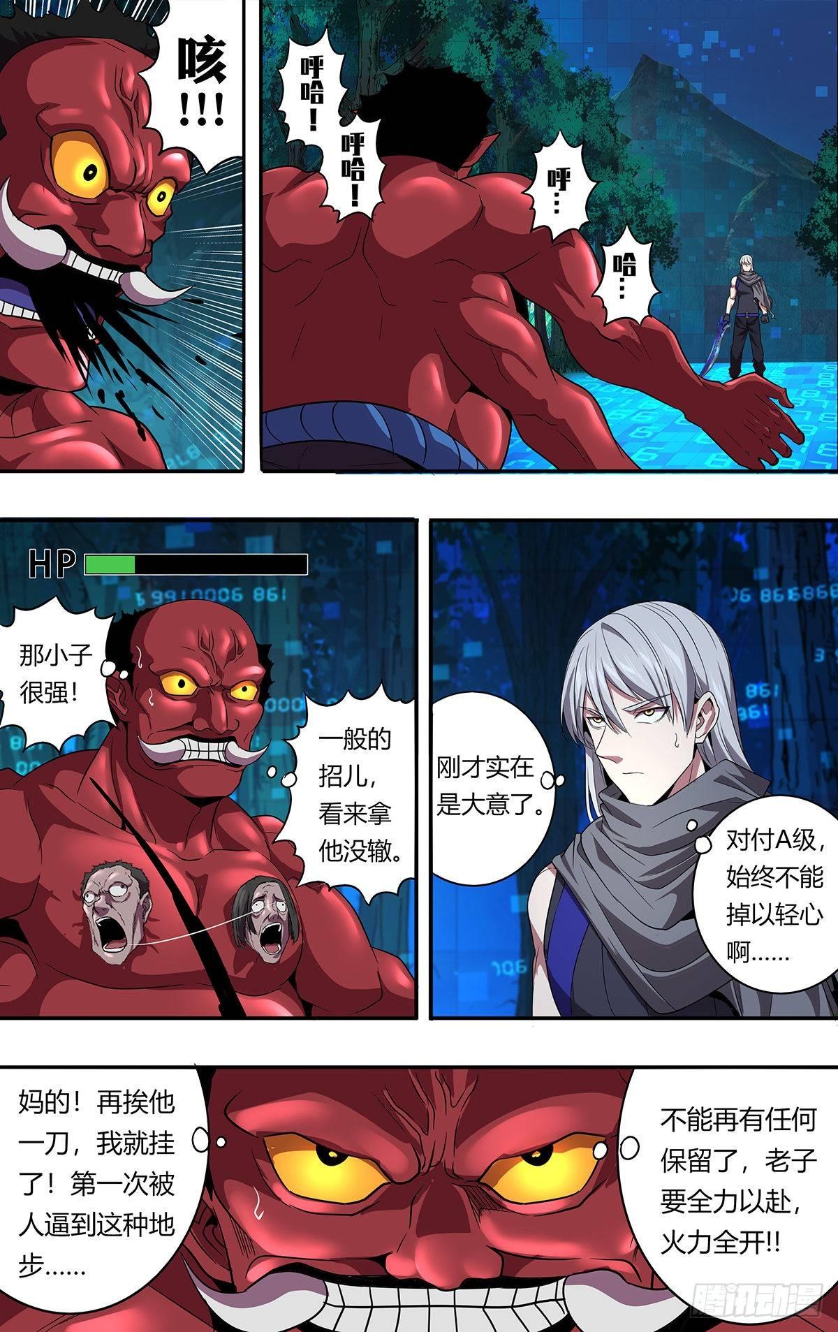 第138（鬼哭神嚎）7