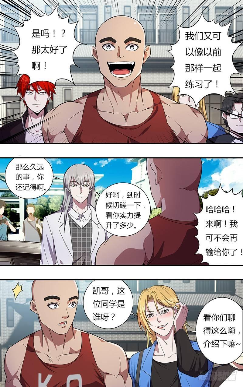 第36话（超级富二代）1