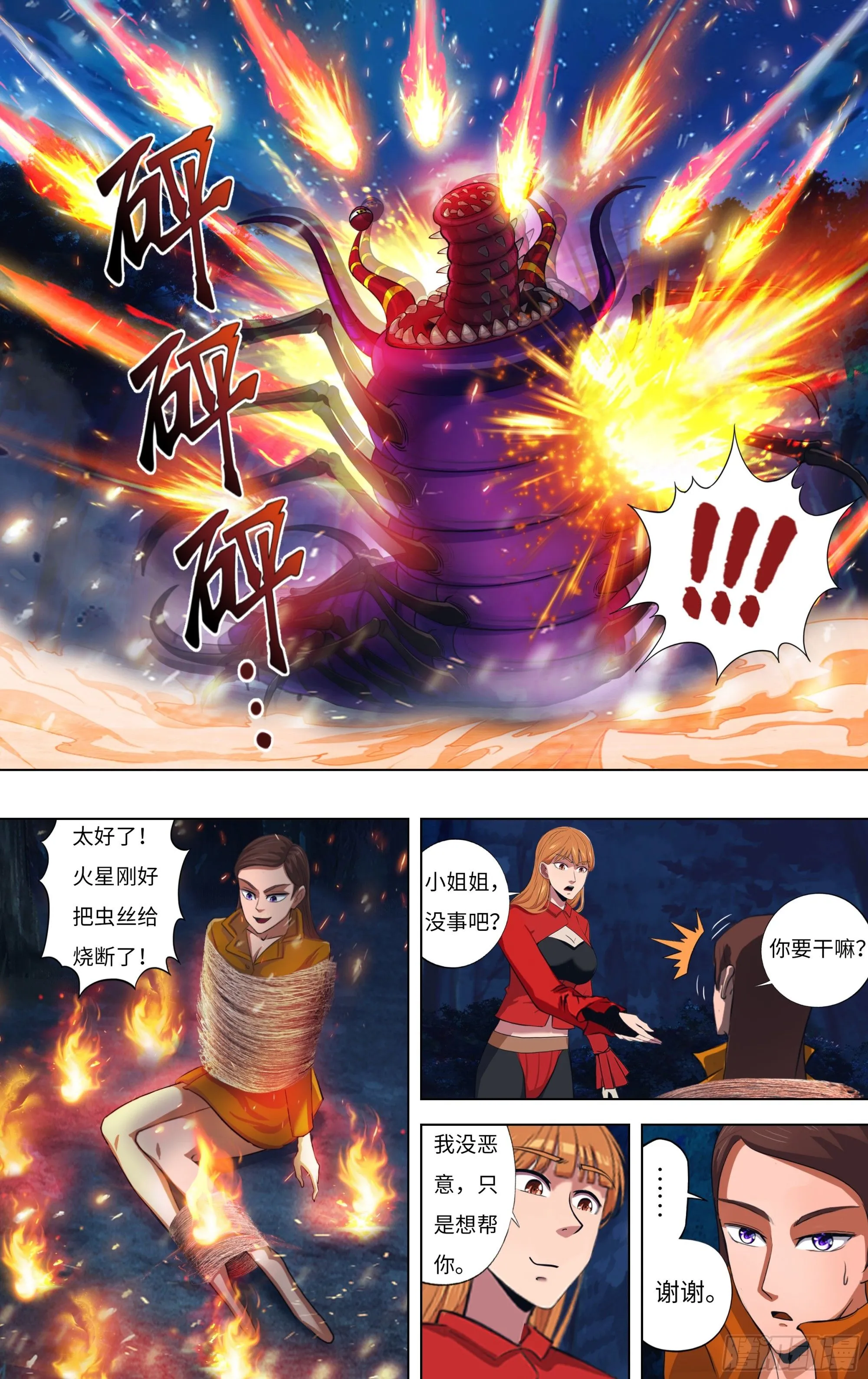 第298话（三方威胁）7