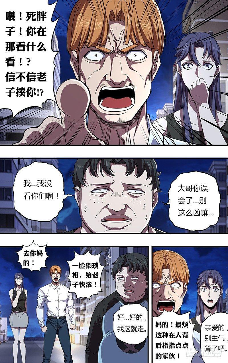 第88话（李竞的任务）8