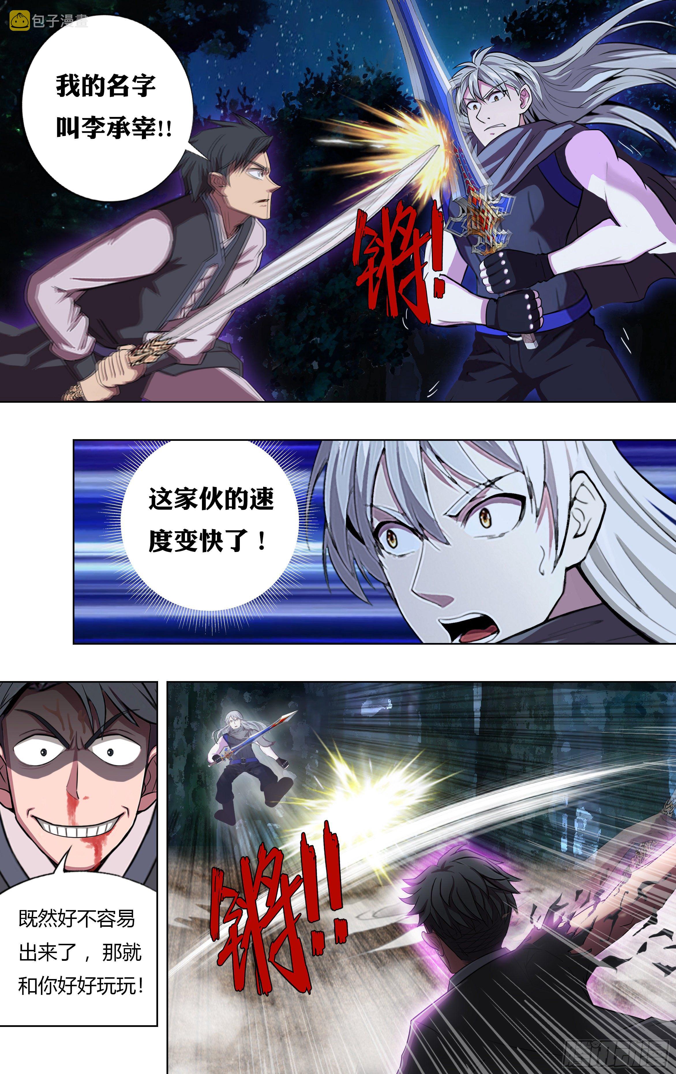 第215话（双重人格剑士）2