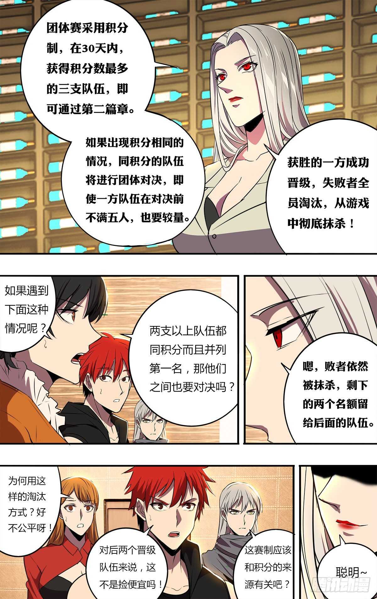 第188话（适者生存）4