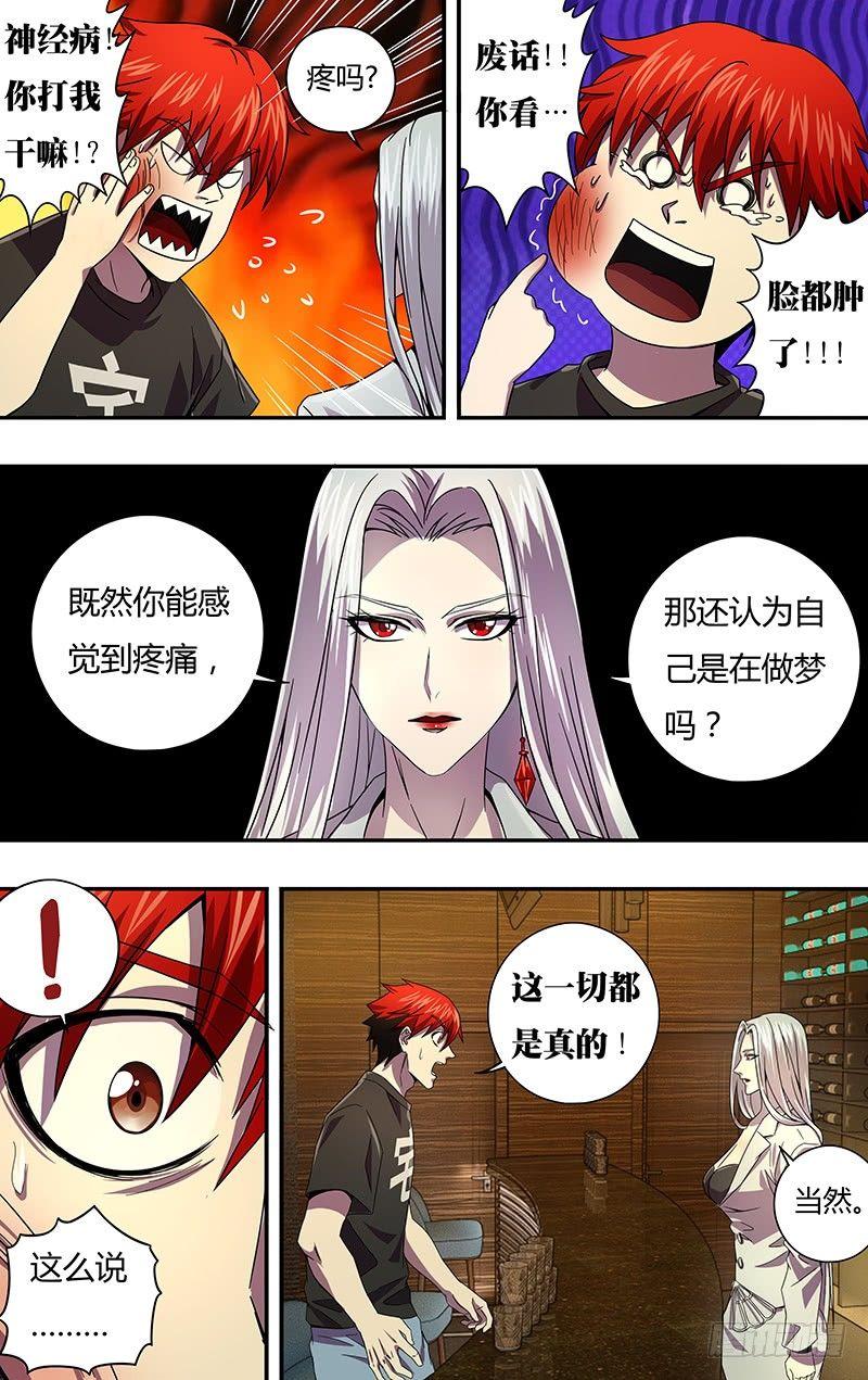 第3话（怪物领域）5