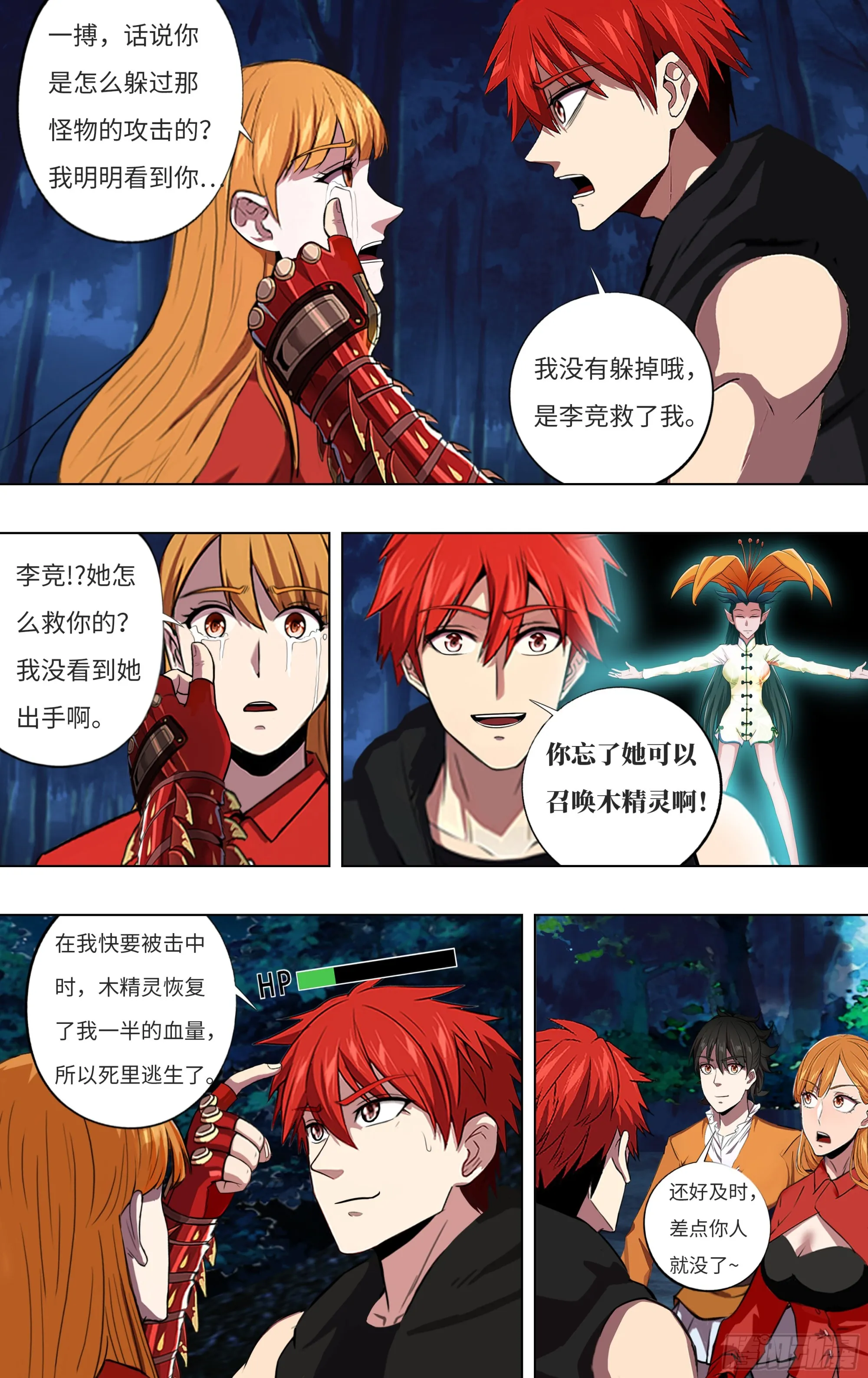 第295话（齐心协力后的胜利）8