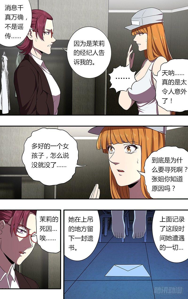 第75话（噩耗）5