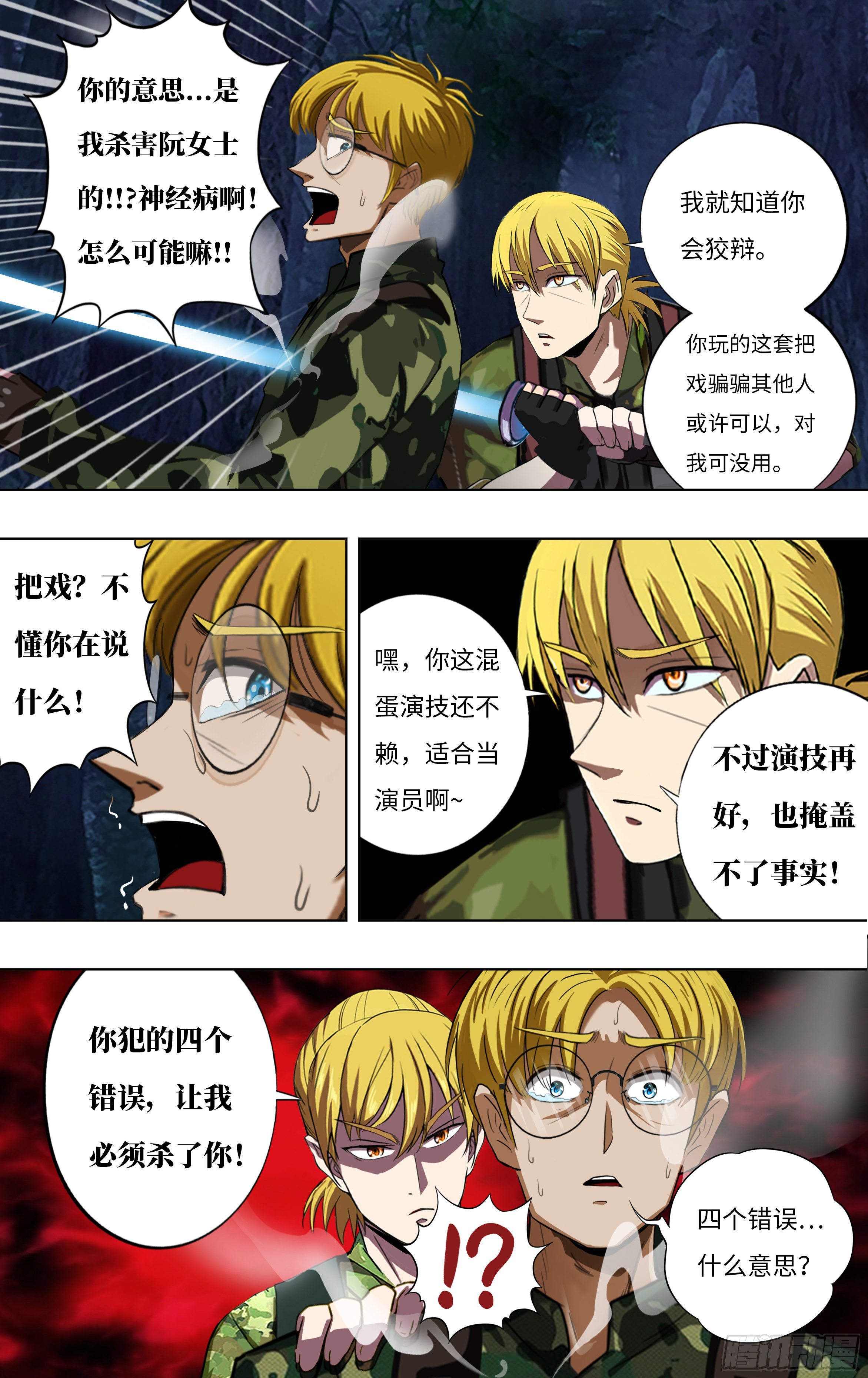 第267话（四个错误）6