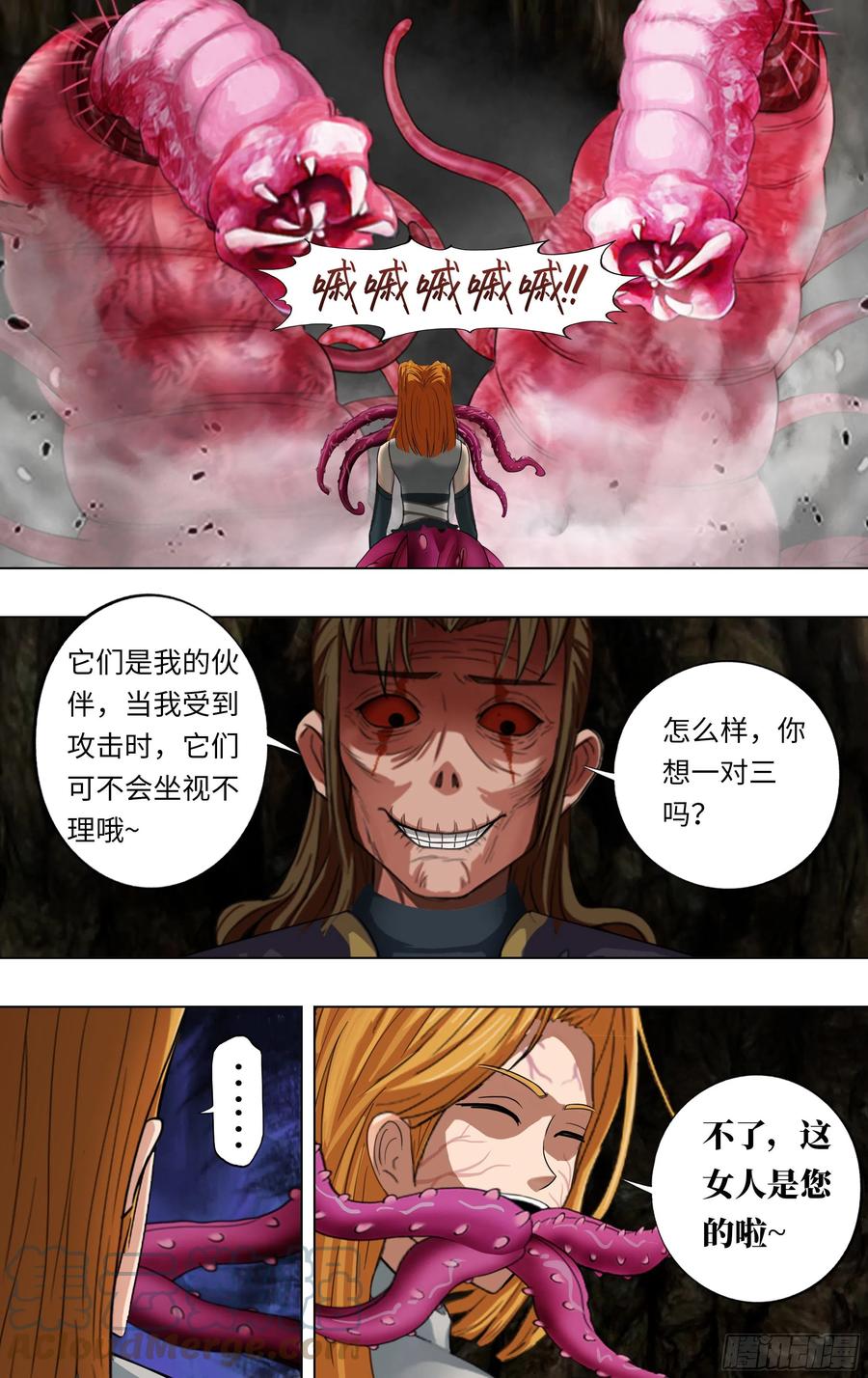 第233话（后悔）4