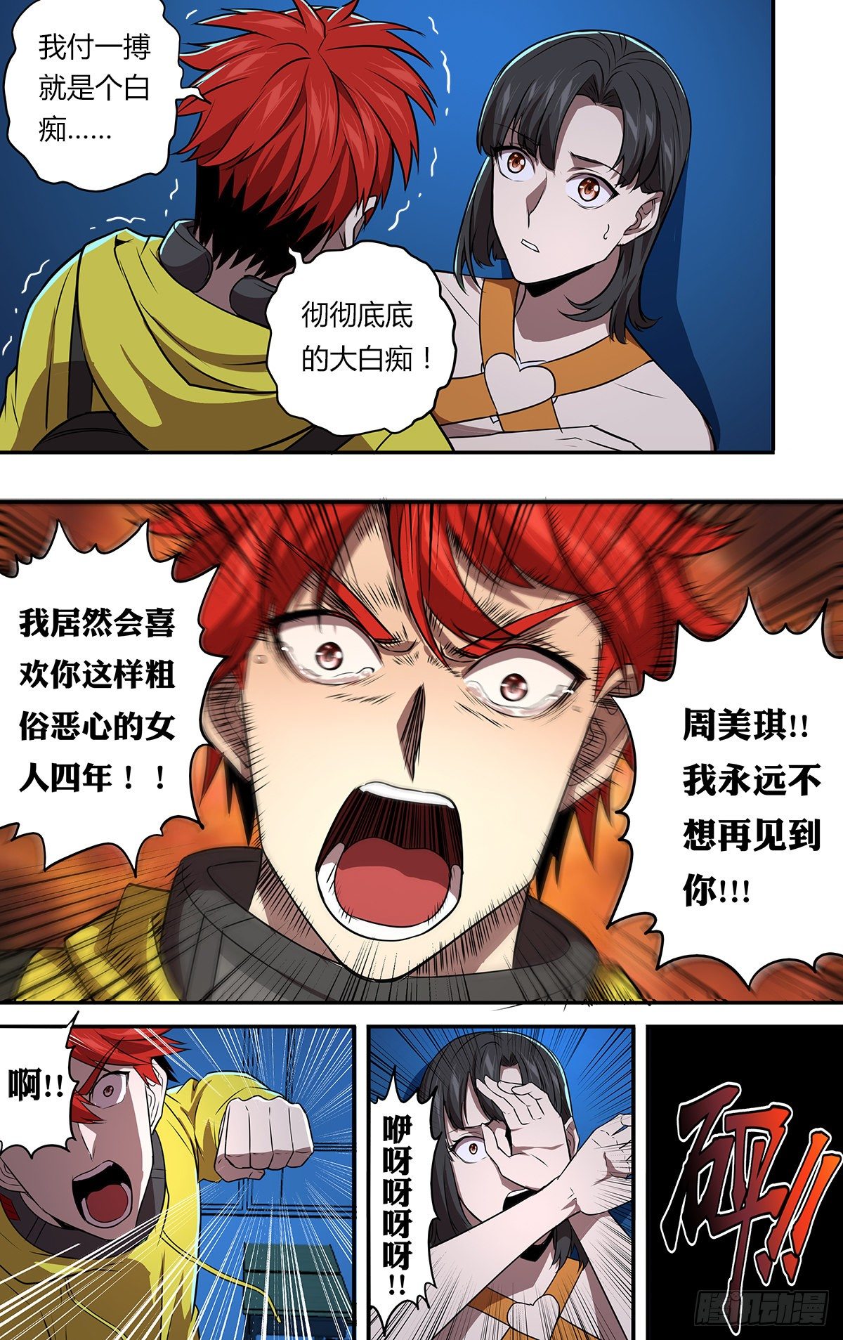 第164话（成长的代价）5