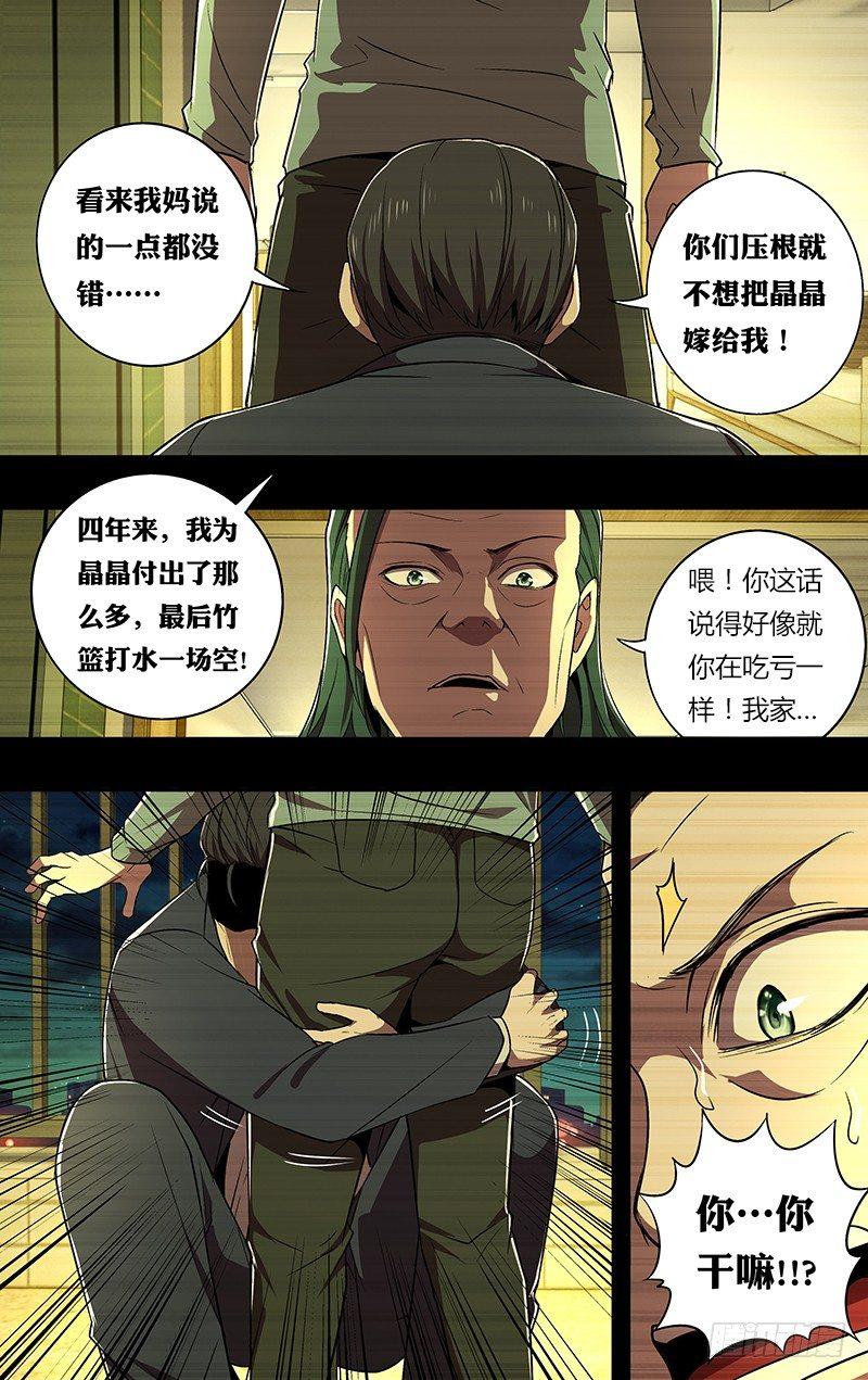 第65话（结婚的条件）9