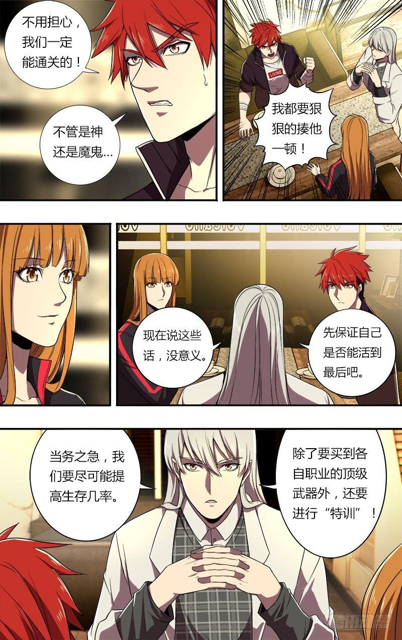 第71话（“恶魔游戏”）9