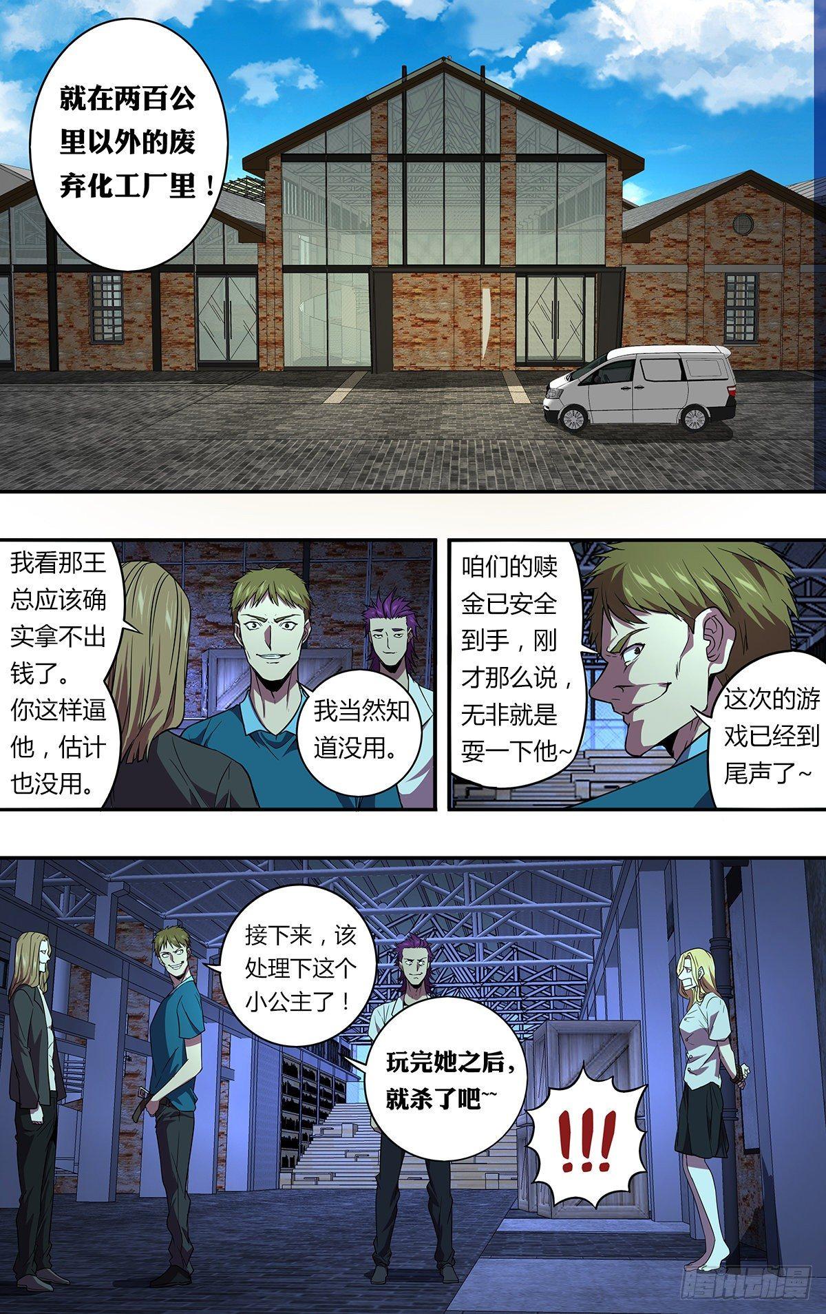 第135话（勒索）8