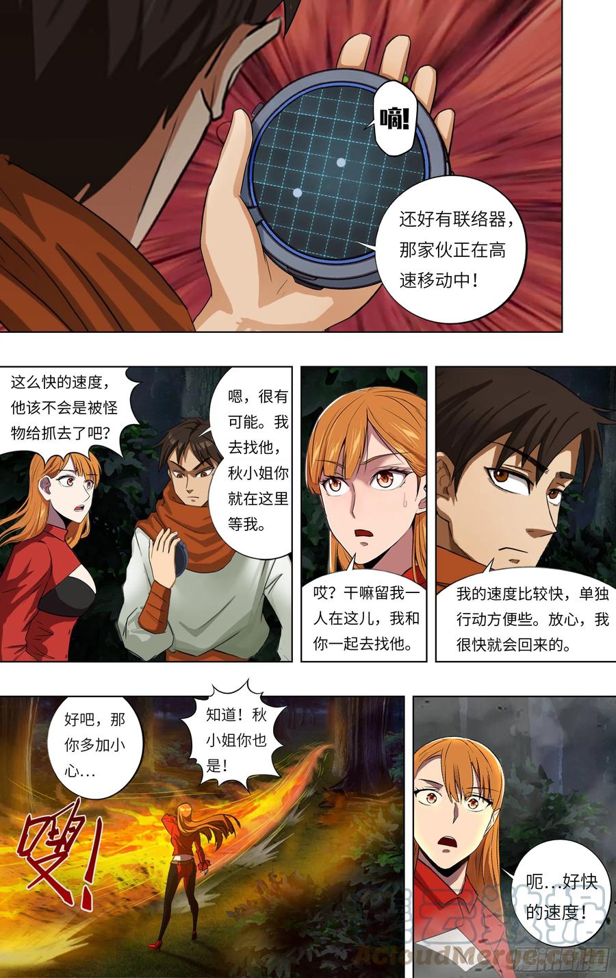第241话（武之龙的诡计）1