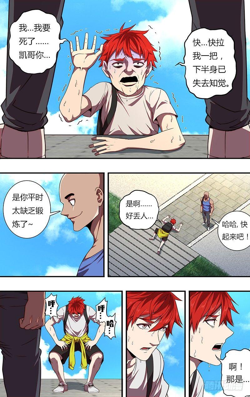 第82话（抵达武馆）5