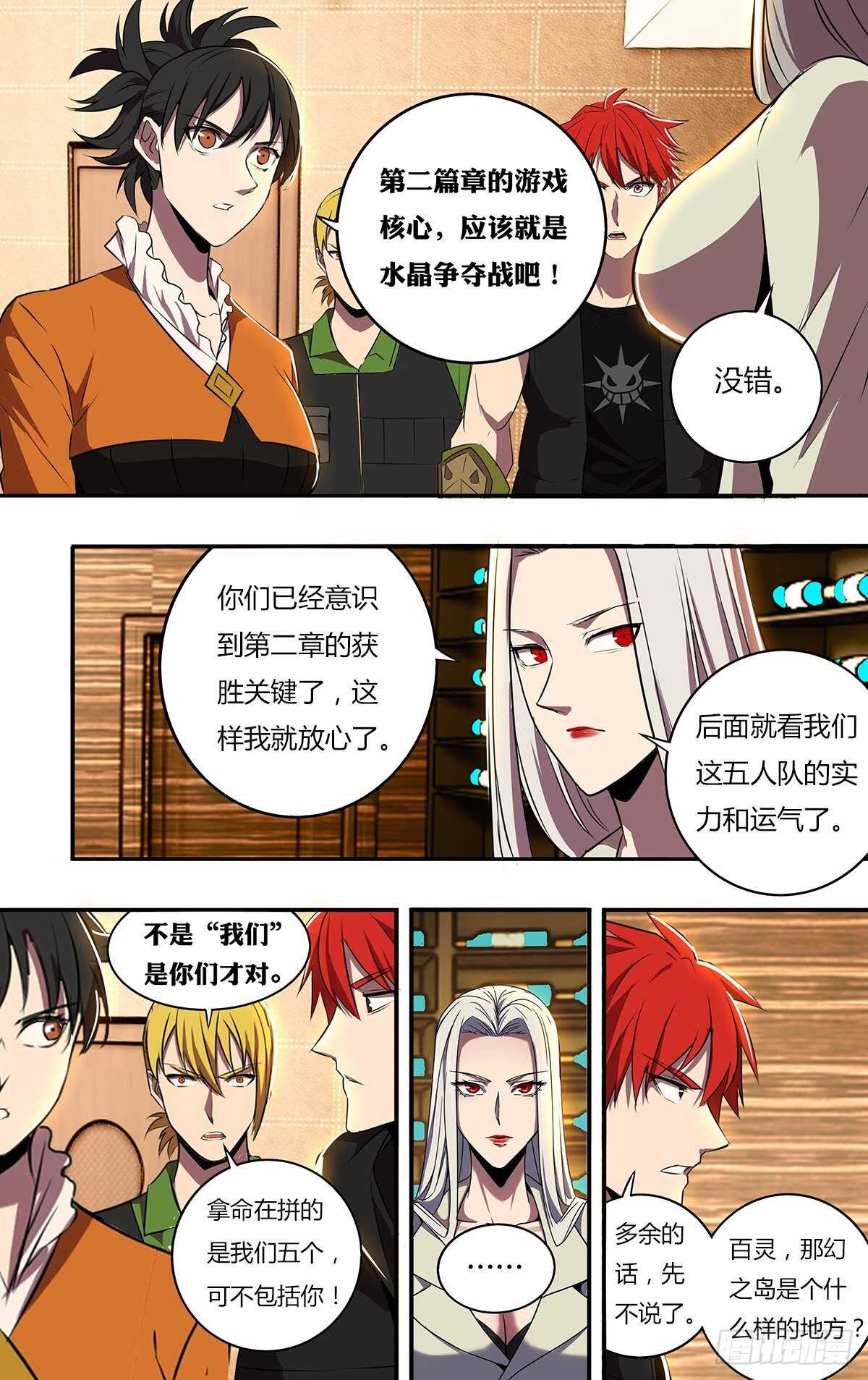 第188话（适者生存）8