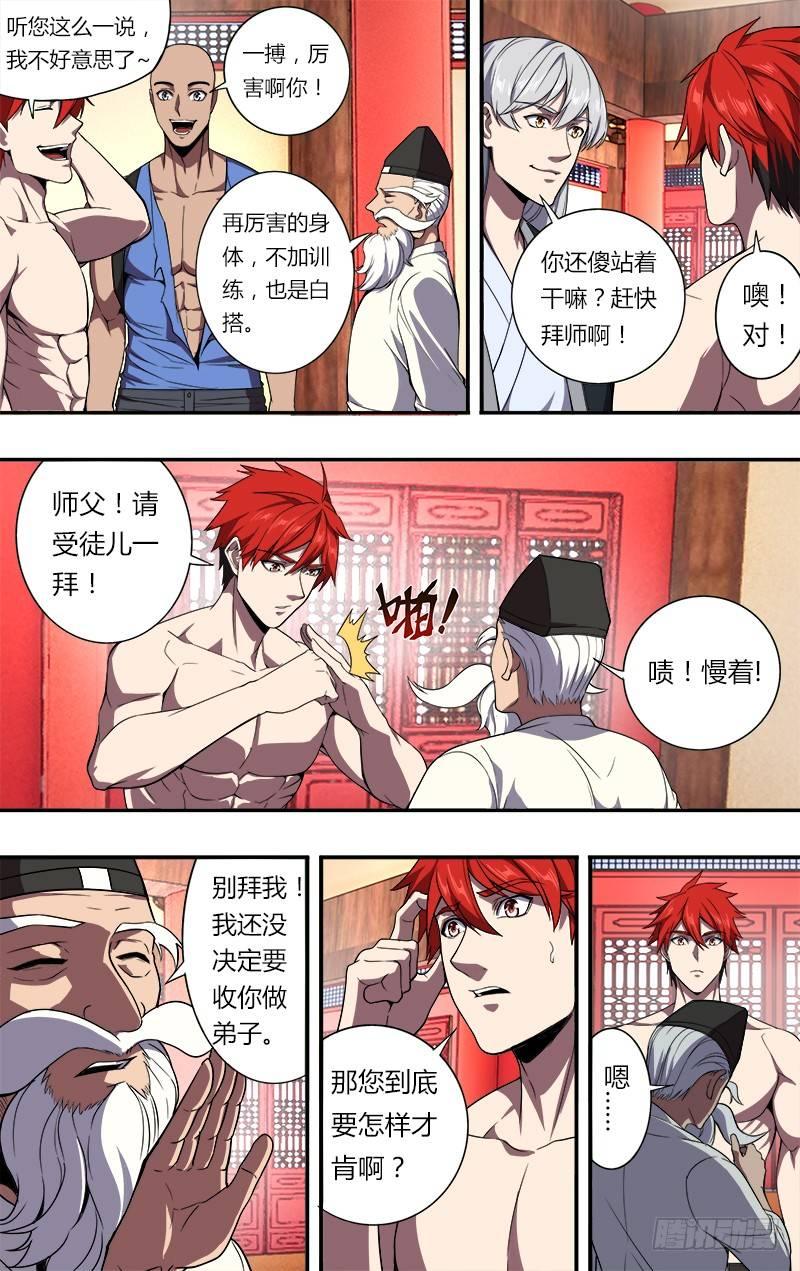 第85话（师父的要求）7
