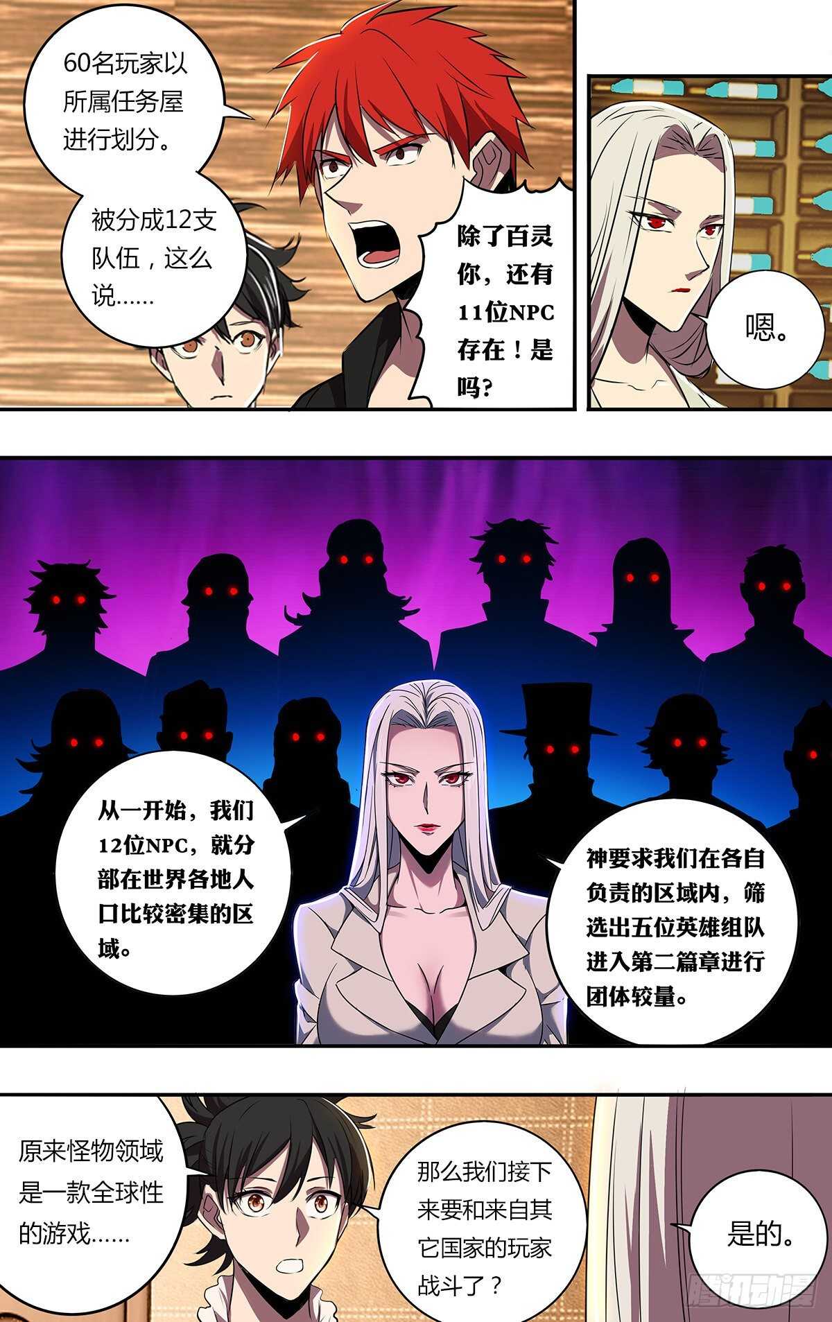 第188话（适者生存）3