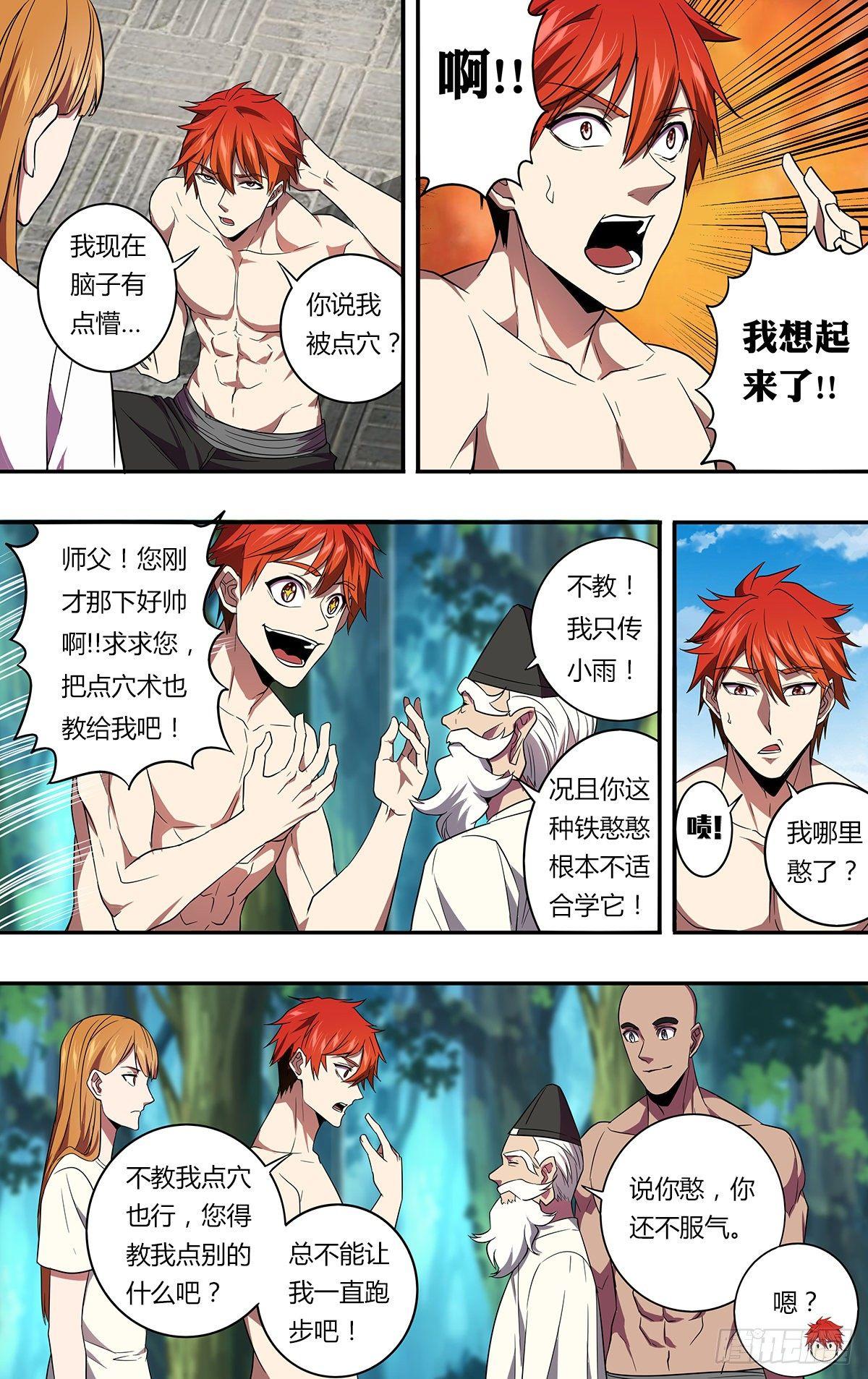 第133话（风神腿）5