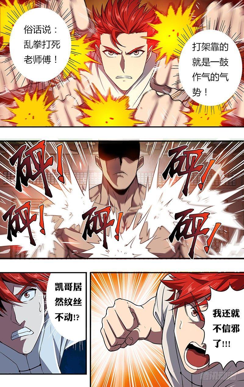 第98话（一搏VS凯哥）7