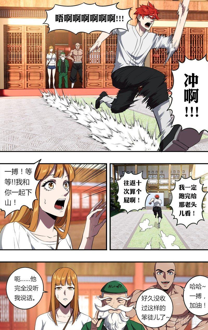第101话（年轻真好）8