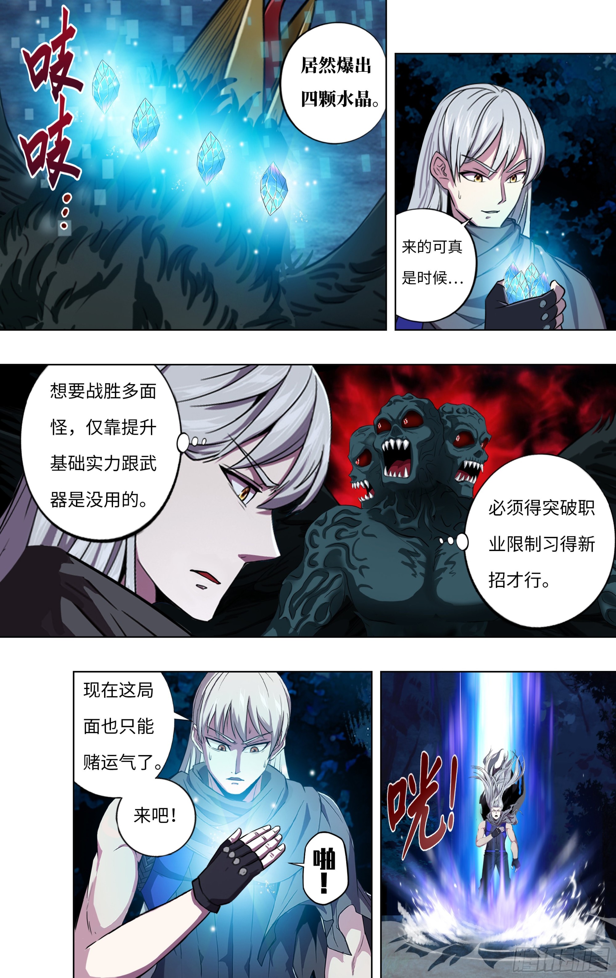 第286话（冷炎VS多面天使）0