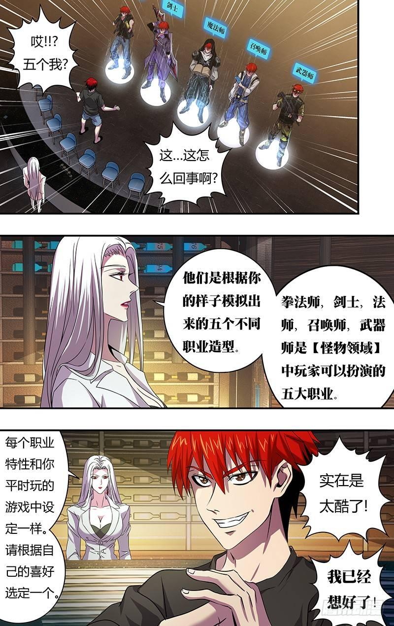 第4话（选择职业）3
