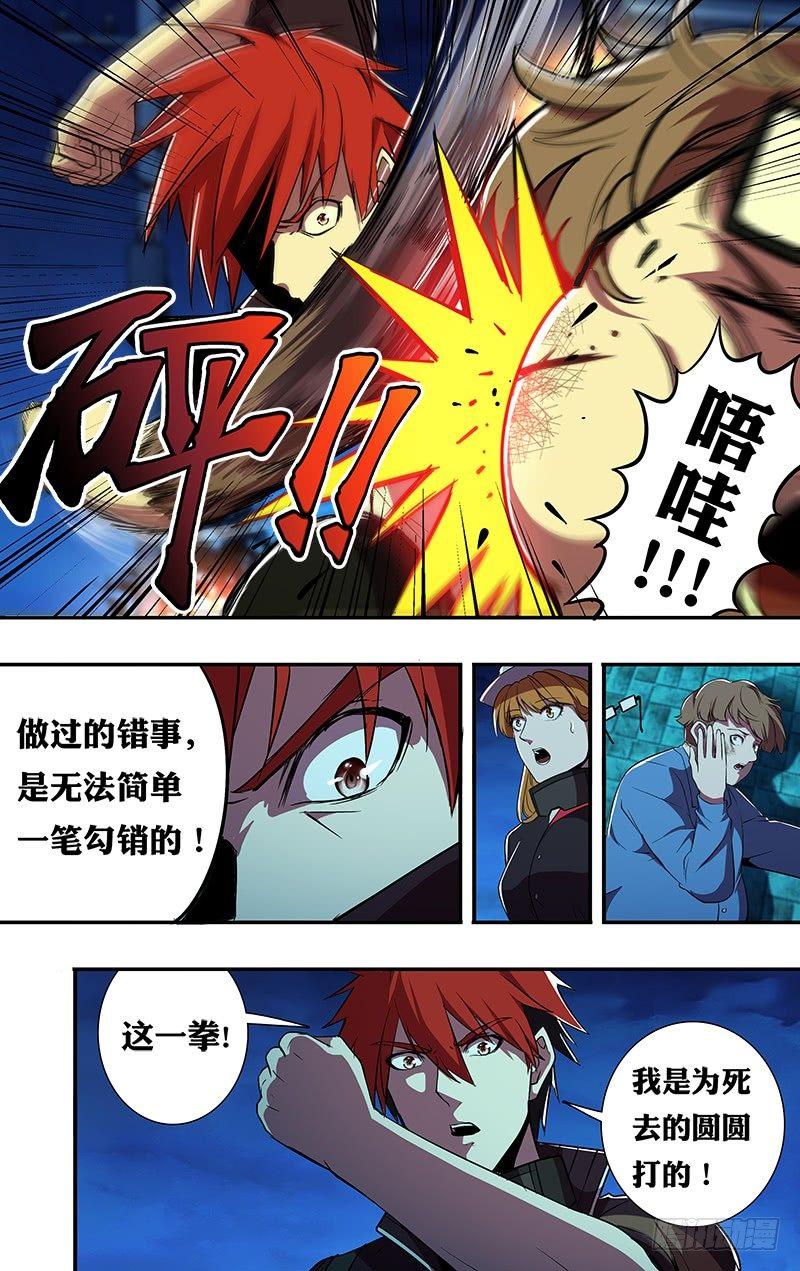 第63话（记住这一拳！）3
