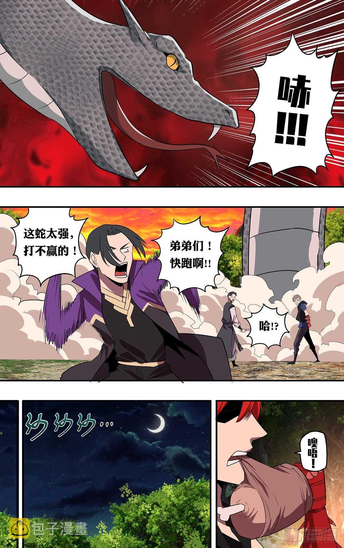 第201话（泰坦巨蟒）5