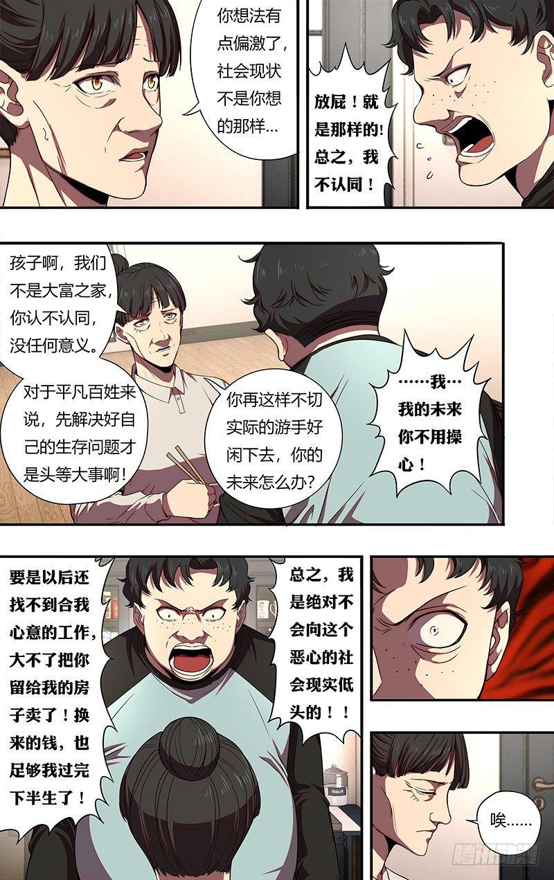 第81话（漫画家的困境）8
