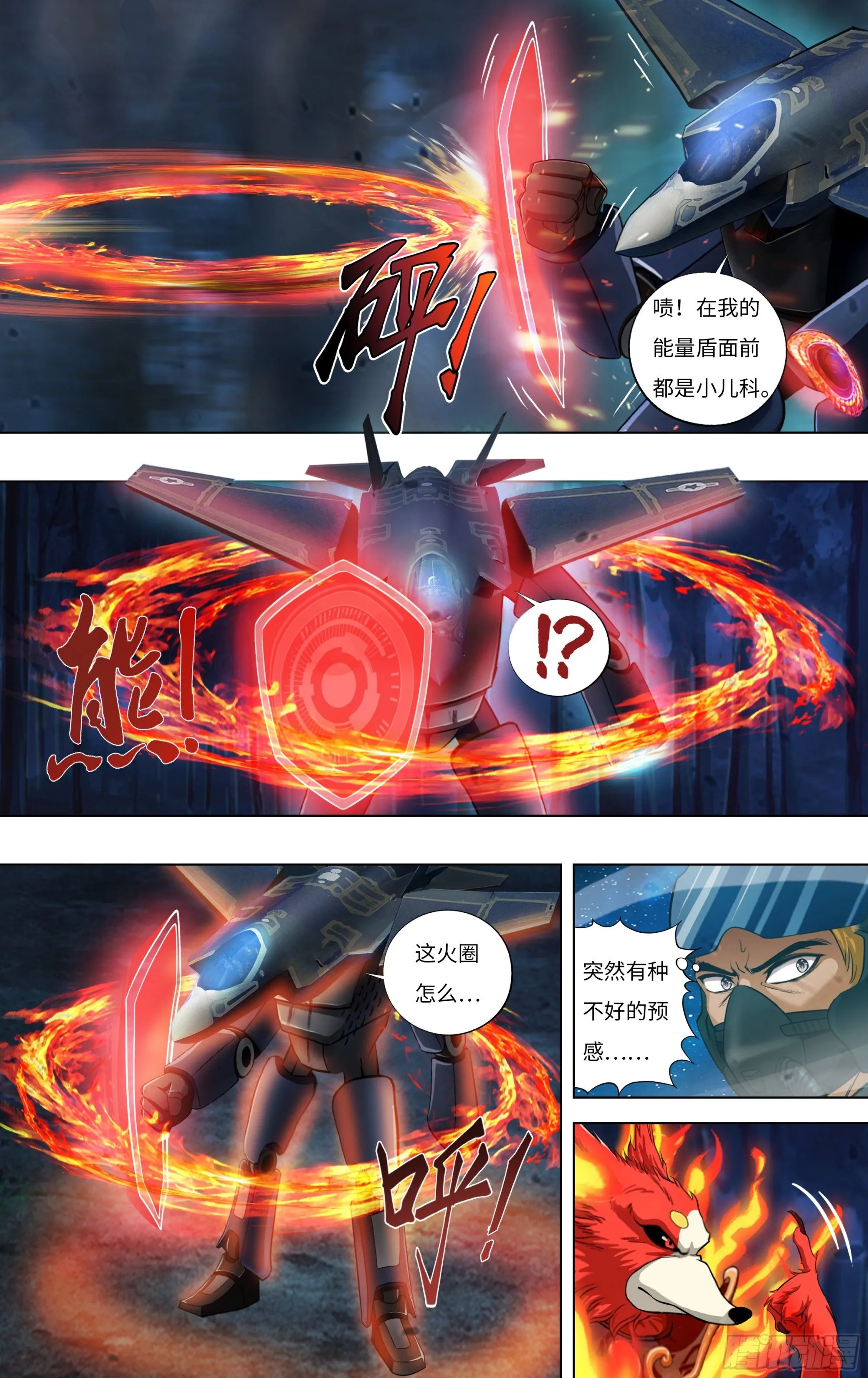 第303话（炎狐战将）7