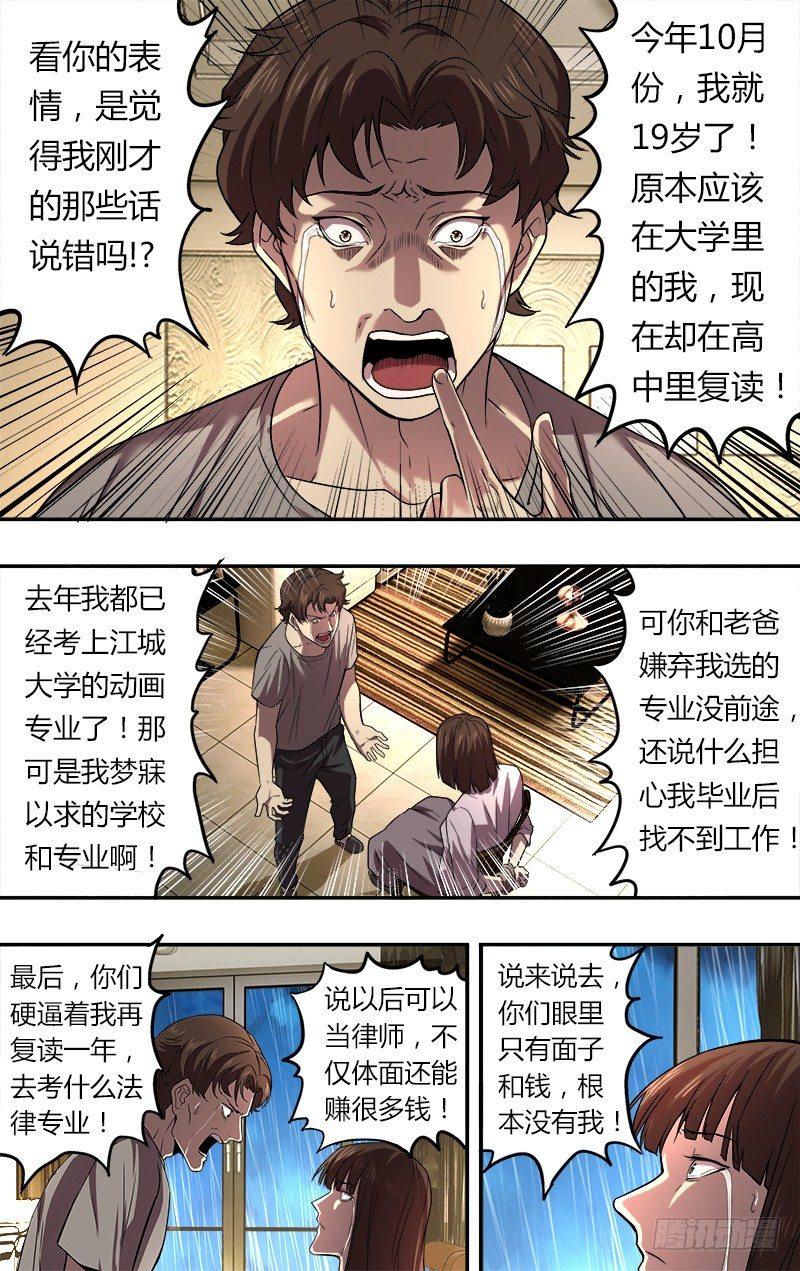 第46话（千钧一发）2