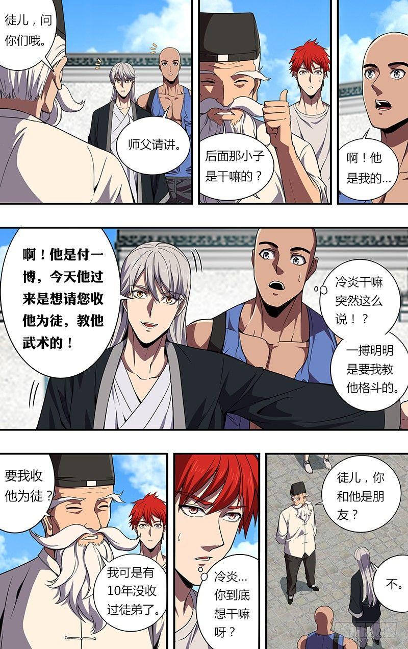 第84话（拜师）4