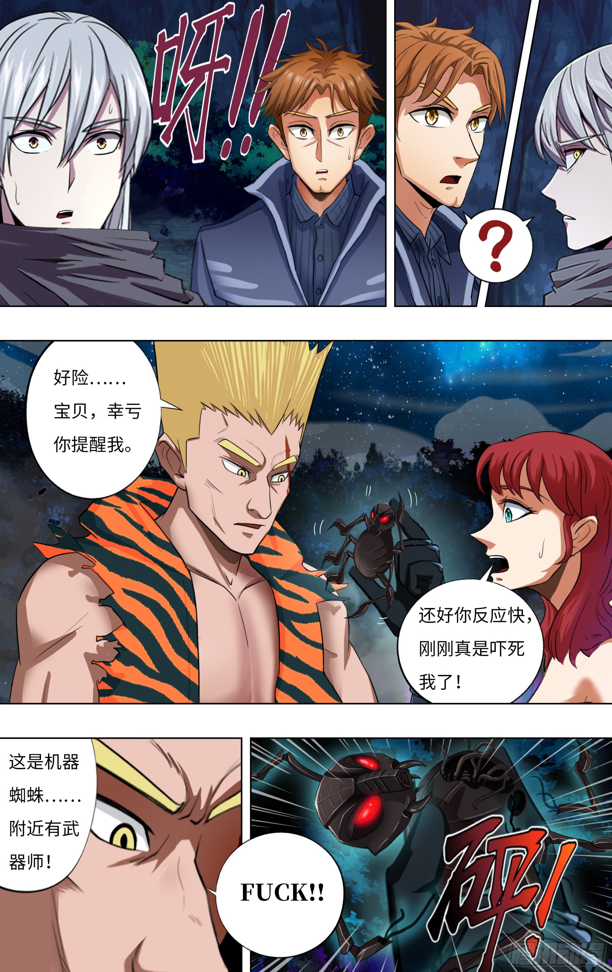 第281话（危险来临）7