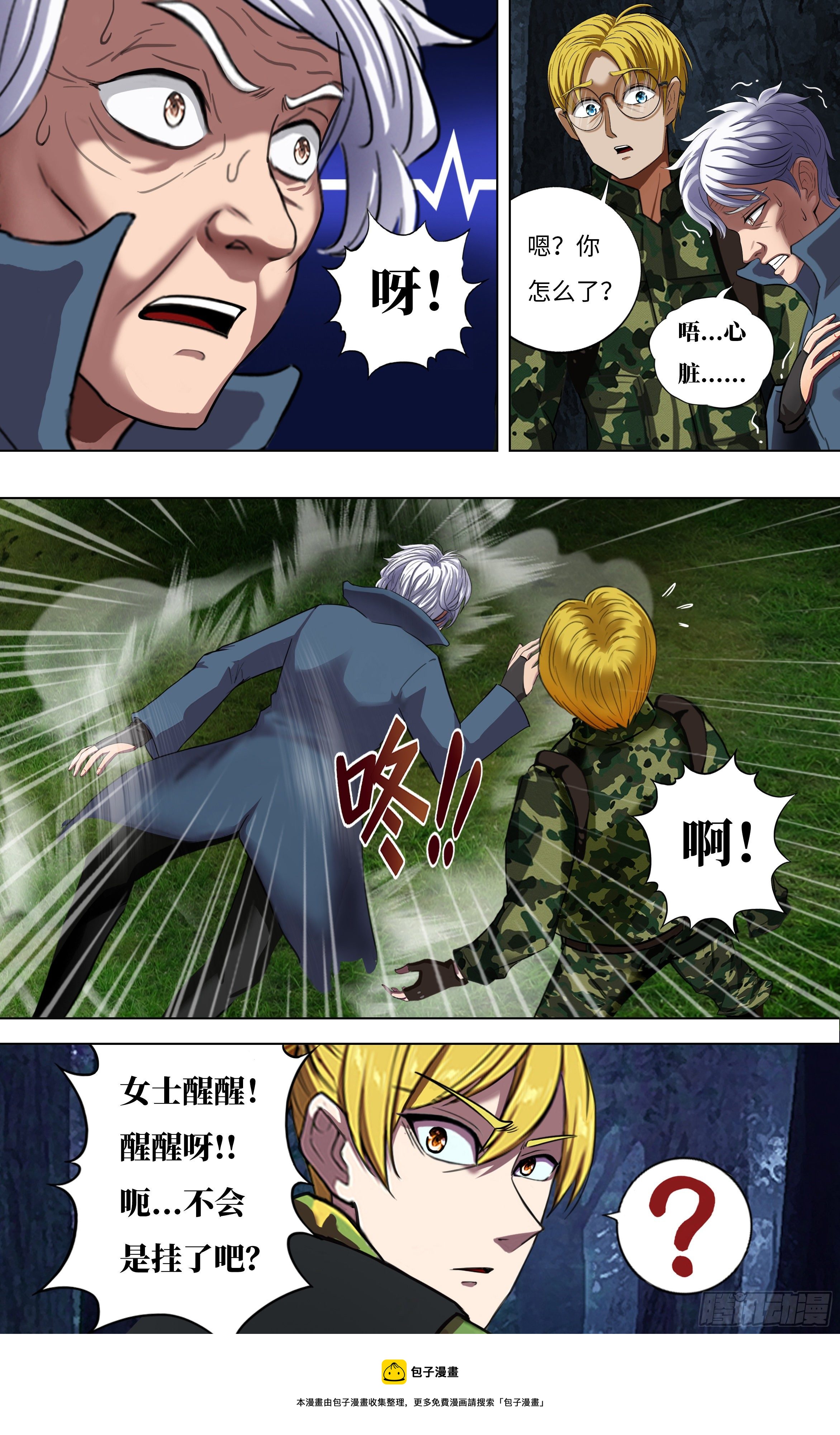 第264话（职业军人）9