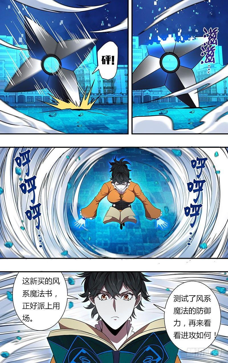 第91话（怪物的能力）7